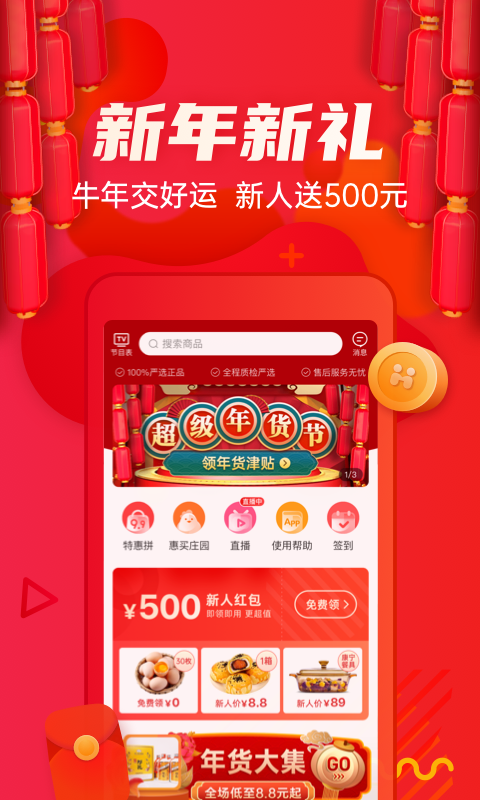 惠买