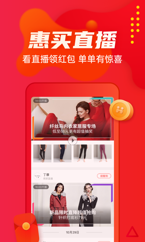 惠买