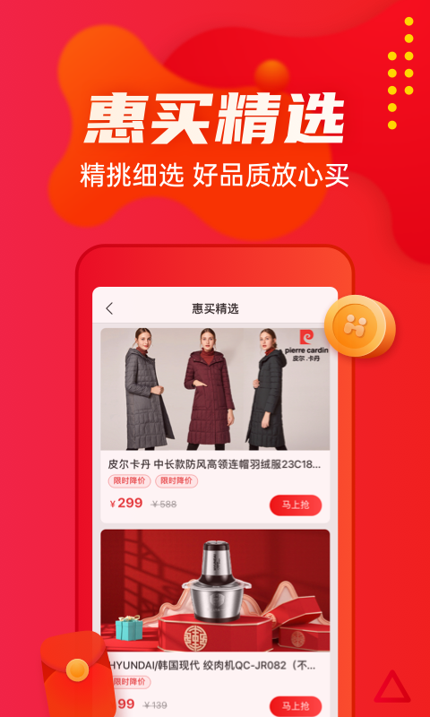 惠买