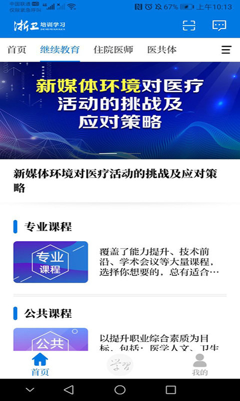 浙卫培训学习