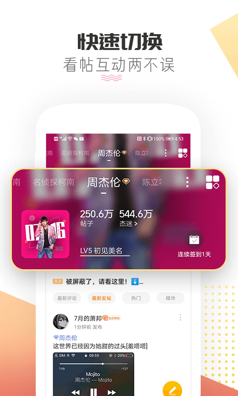微博超话测试版