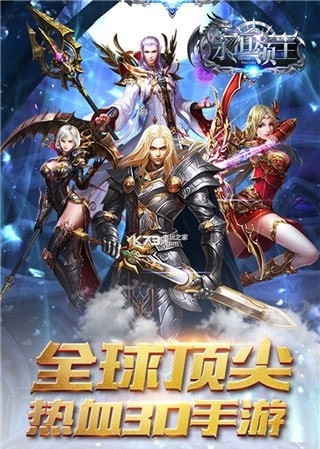 永恒领主