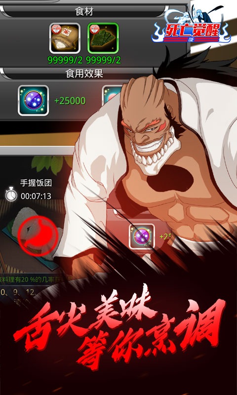 死神觉醒