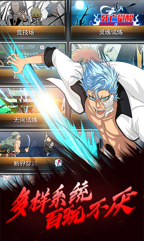 死神觉醒