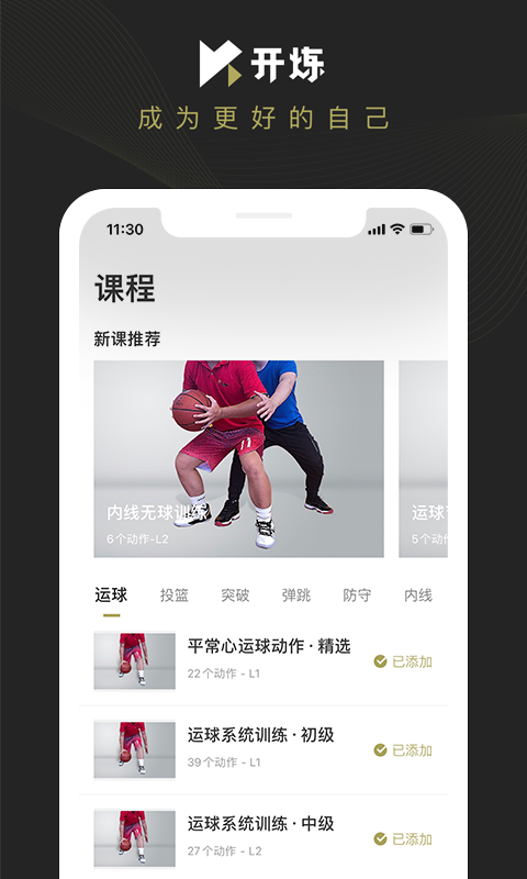 开炼