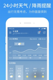 51天气_截图2