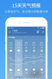 51天气_截图3