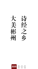爱彬州