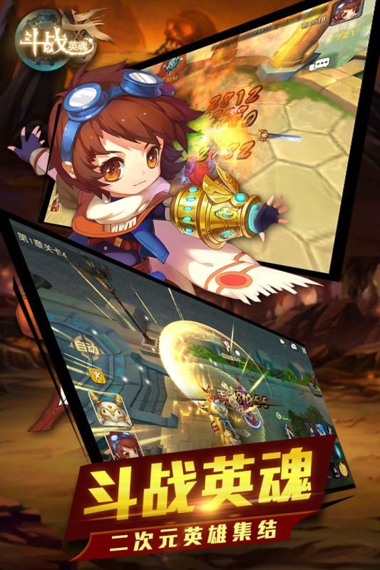 斗战英魂_截图2