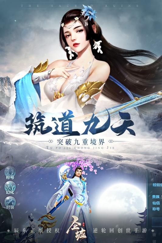 辰东群侠传