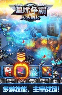 星际争霸-人族崛起_截图1