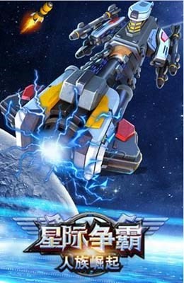 星际争霸-人族崛起_截图3