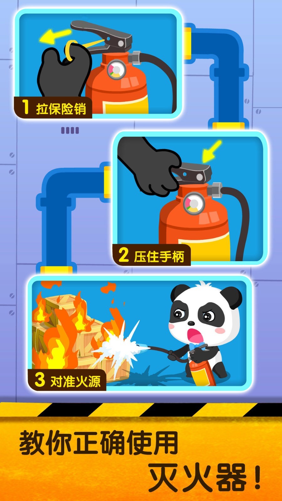 宝宝地震安全2_截图1