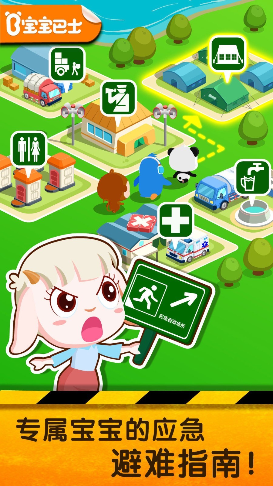 宝宝地震安全2_截图3