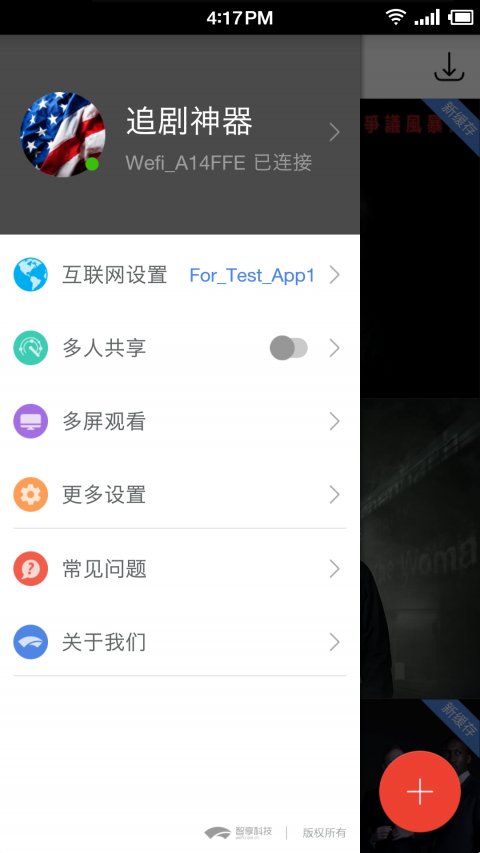追剧神器_截图2