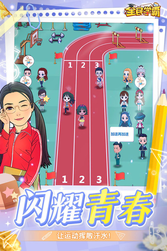 全民学霸
