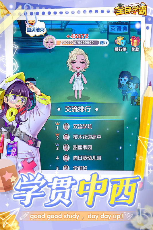 全民学霸