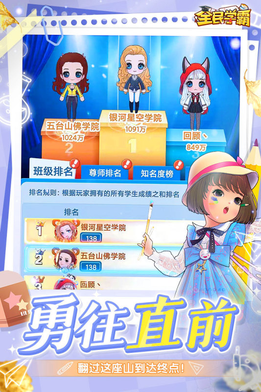 全民学霸