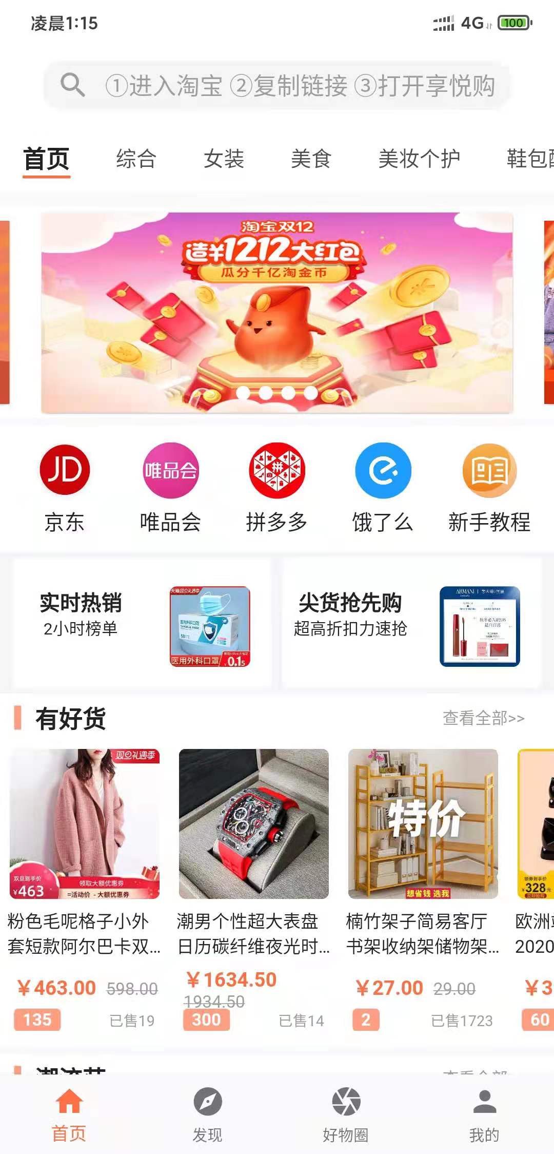 超划算_截图1