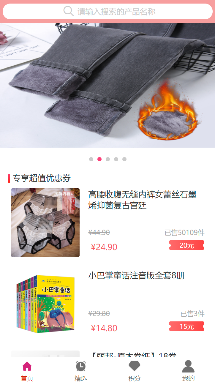 超划算_截图3