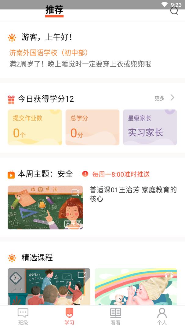 家长空间_截图2