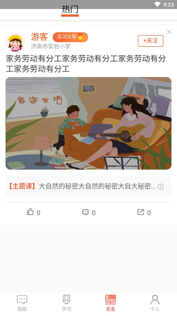 家长空间_截图1