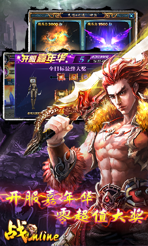 战online
