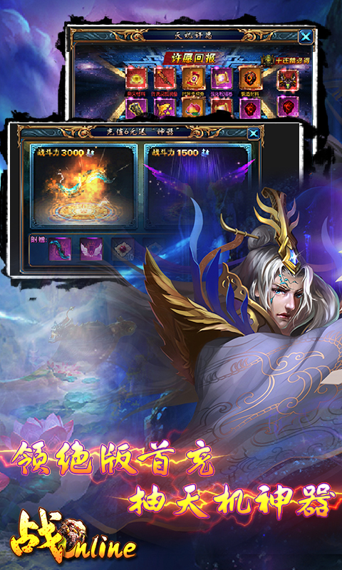 战online