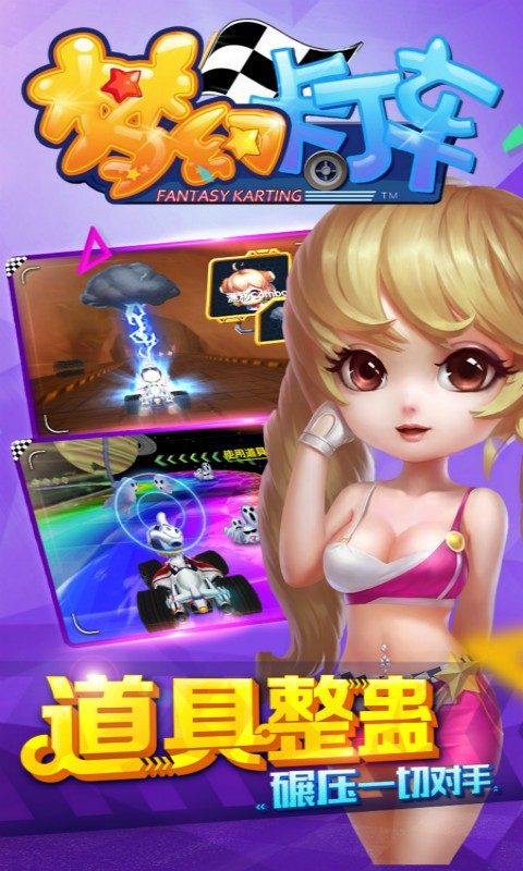 口袋卡丁车