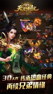 天天烈火3d