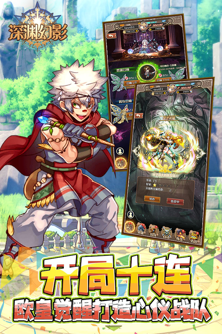 深渊幻影_截图1