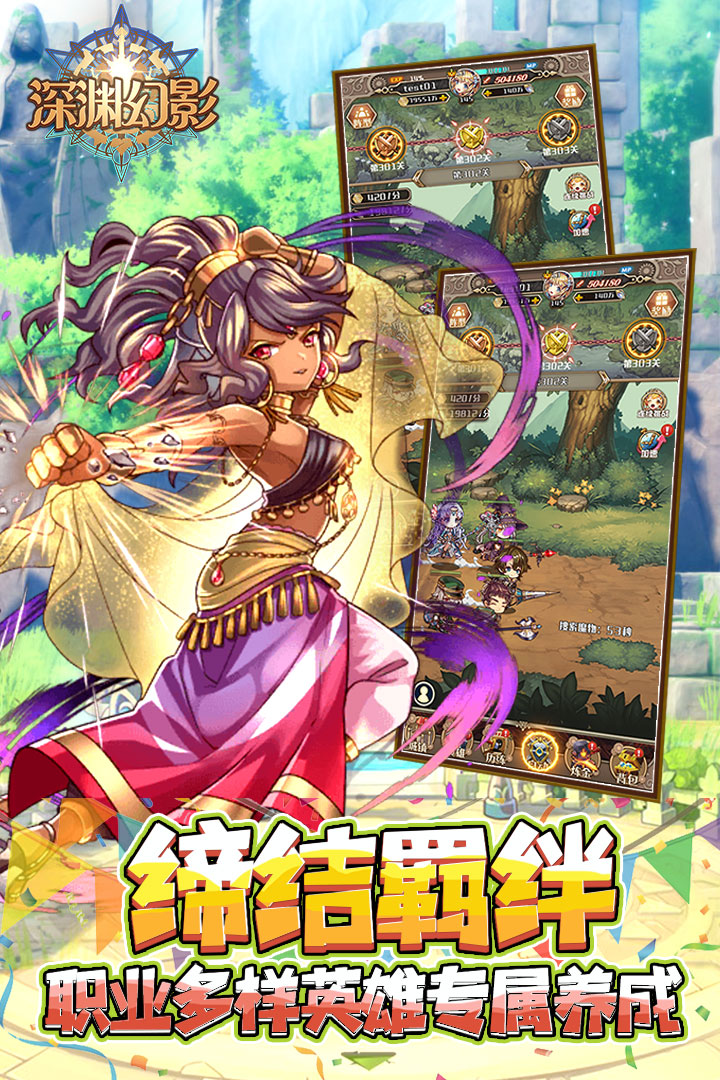 深渊幻影_截图2
