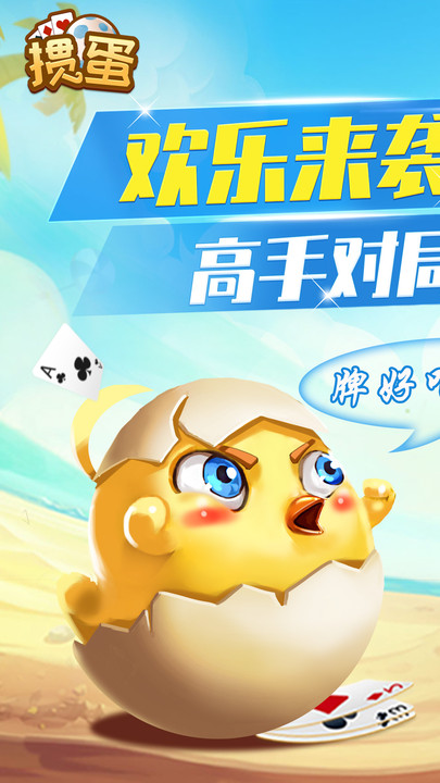 掼蛋