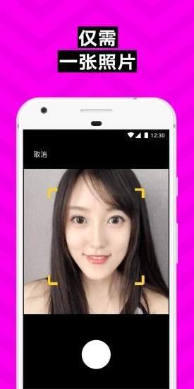 zao视频换脸_截图1