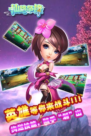 仙路争锋_截图3