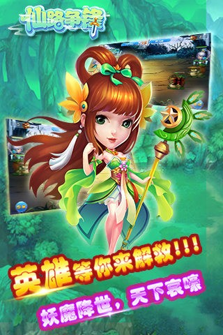仙路争锋_截图2