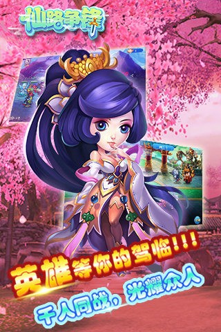 仙路争锋_截图1