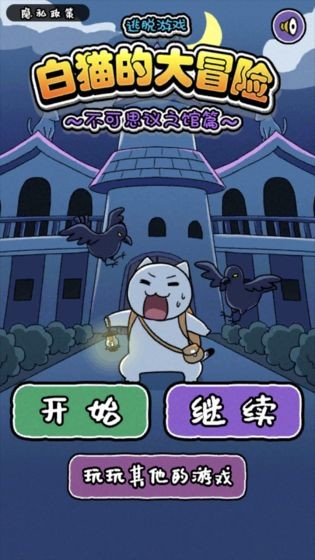 白猫大冒险2_截图2