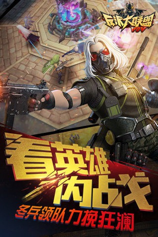 反派大联盟_截图2