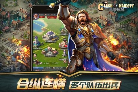 王者远征_截图2