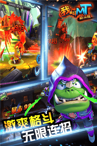 我叫mt格斗版