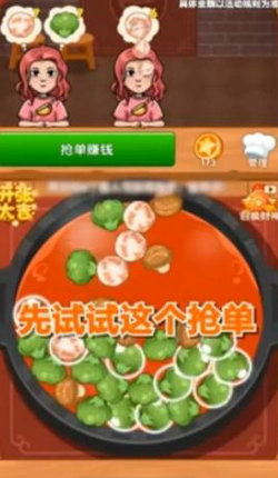 火锅大亨_截图3