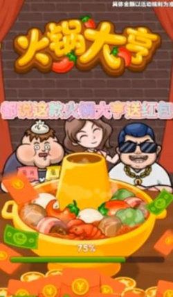 火锅大亨_截图1