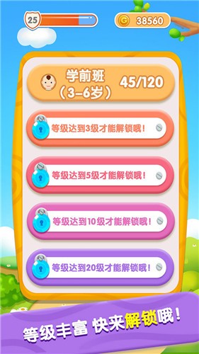 可爱宝宝开开心心拼接水管的任务