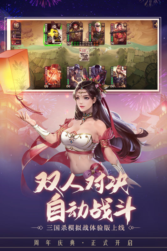 三国杀周年庆
