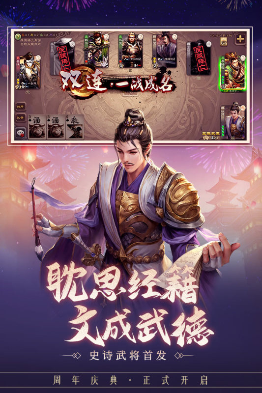 三国杀周年庆