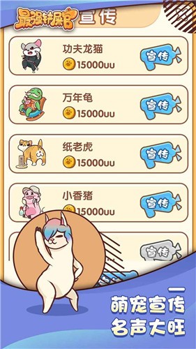 最强铲屎官_截图3
