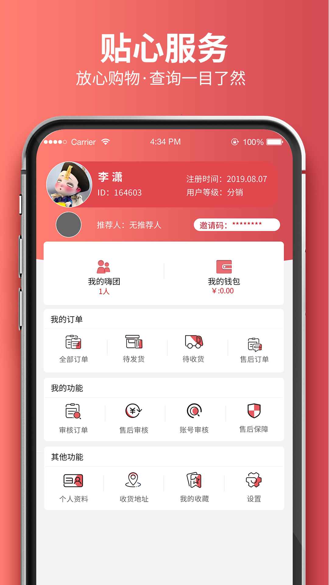 嗨团团购_截图3