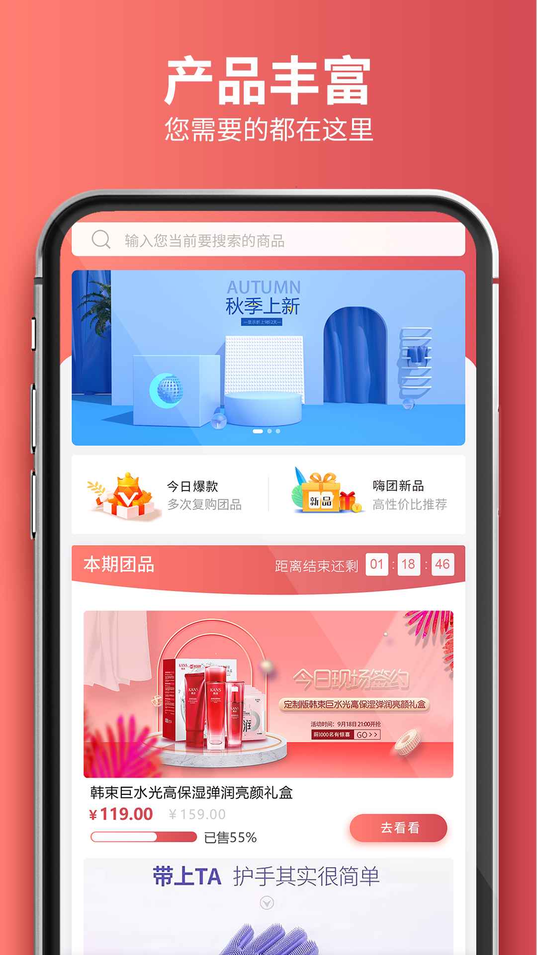 嗨团团购_截图1