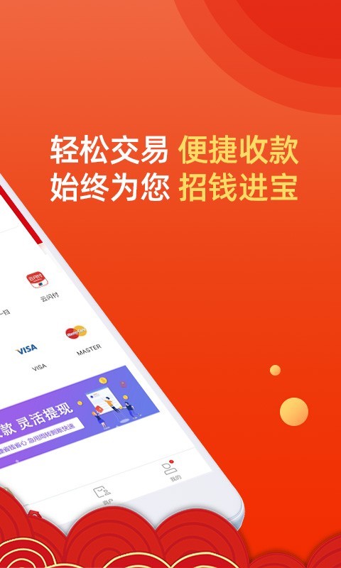 招钱进宝_截图1